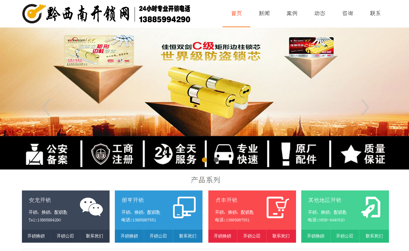 新化黔西南开锁站群网