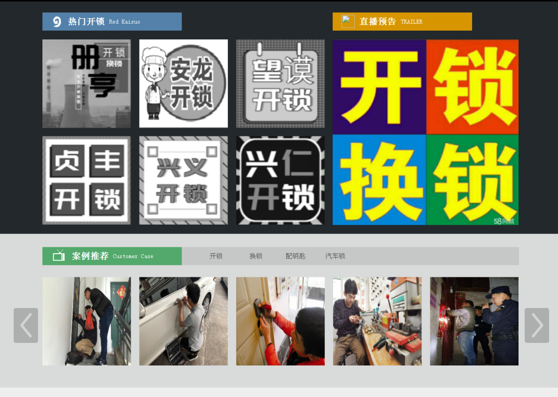 新化黔西南开锁网门户网站